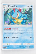 SM3+ Shining Legends 020/072 Croconaw