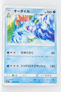 SM3+ Shining Legends 021/072 Feraligatr