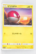 SM3+ Shining Legends 031/072 Voltorb