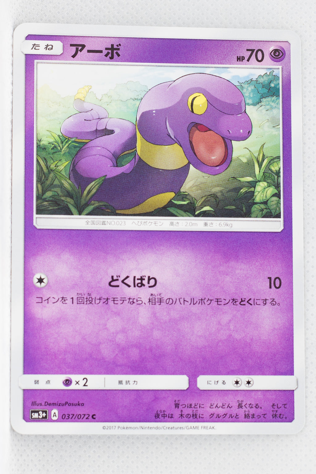 SM3+ Shining Legends 037/072 Ekans