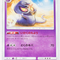 SM3+ Shining Legends 038/072 Arbok