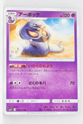 SM3+ Shining Legends 038/072 Arbok