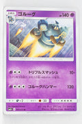 SM3+ Shining Legends 045/072 Golurk