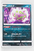 SM3+ Shining Legends 048/072 Spiritomb