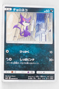 SM3+ Shining Legends 049/072 Purrloin