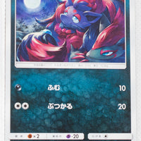 SM3+ Shining Legends 053/072 Zorua