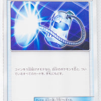 SM3+ Shining Legends 062/072 Super Scoop Up