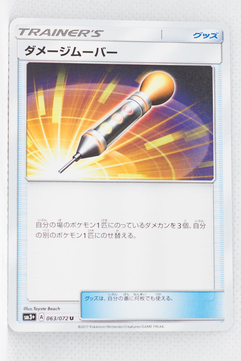 SM3+ Shining Legends 063/072 Damage Mover