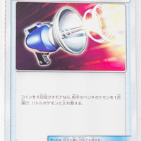 SM3+ Shining Legends 066/072 Pokémon Catcher