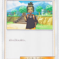 SM3+ Shining Legends 067/072 Hau