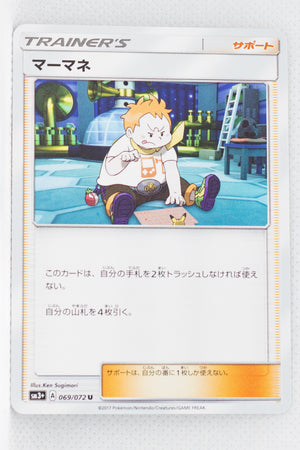 SM3+ Shining Legends 069/072 Sophocles | TheCardCollector-UK SM3+ Shining Legends 069/072 Sophocles | TheCardCollector-UK