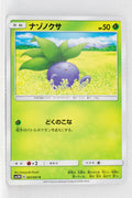 SM3H Battle Rainbow 001/051 Oddish