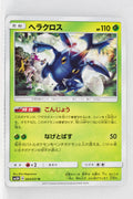 SM3H Battle Rainbow 004/051 Heracross