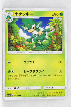 SM3H Battle Rainbow 006/051 Simisage