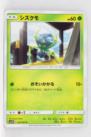 SM3H Battle Rainbow 007/051 Dewpider