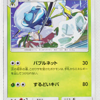 SM3H Battle Rainbow 008/051 Araquanid