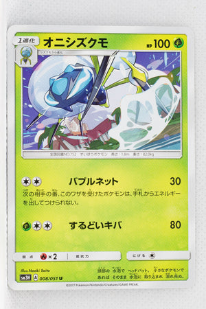 SM3H Battle Rainbow 008/051 Araquanid