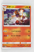 SM3H Battle Rainbow 010/051 Charmeleon