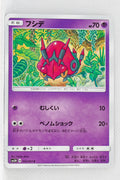 SM3H Battle Rainbow 022/051 Venipede