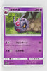 SM3H Battle Rainbow 023/051 Whirlipede