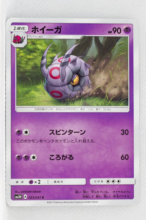 SM3H Battle Rainbow 023/051 Whirlipede