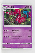 SM3H Battle Rainbow 024/051 Scolipede