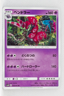 SM3H Battle Rainbow 024/051 Scolipede