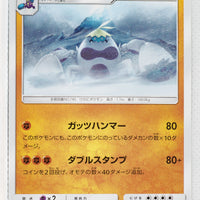 SM3H Battle Rainbow 030/051 Crabominable