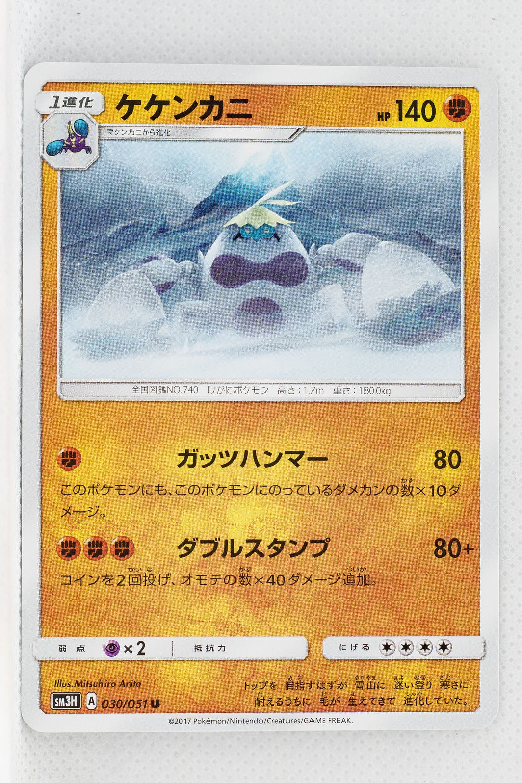 SM3H Battle Rainbow 030/051 Crabominable