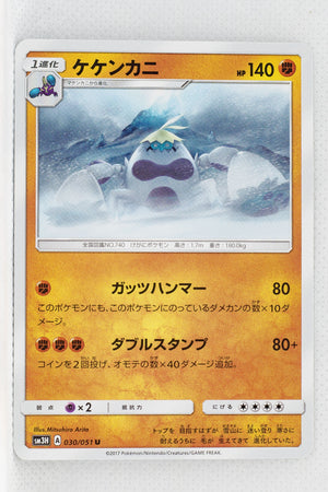 SM3H Battle Rainbow 030/051 Crabominable