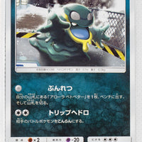 SM3H Battle Rainbow 032/051 Alolan Grimer