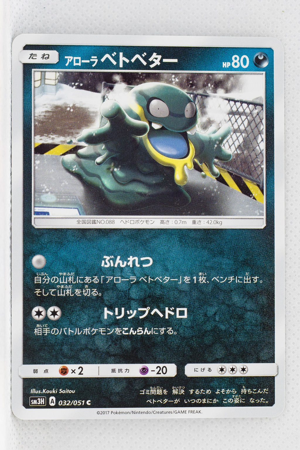 SM3H Battle Rainbow 032/051 Alolan Grimer