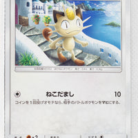 SM3H Battle Rainbow 041/051 Meowth