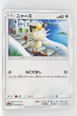 SM3H Battle Rainbow 041/051 Meowth