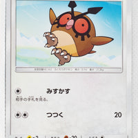 SM3H Battle Rainbow 043/051 Hoothoot