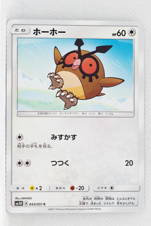 SM3H Battle Rainbow 043/051 Hoothoot