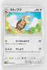 SM3H Battle Rainbow 044/051 Noctowl