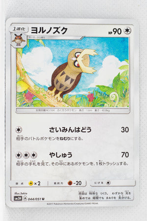 SM3H Battle Rainbow 044/051 Noctowl