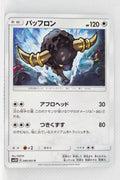 SM3H Battle Rainbow 045/051 Bouffalant