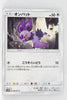 SM3H Battle Rainbow 046/051 Noibat