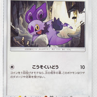 SM3H Battle Rainbow 046/051 Noibat