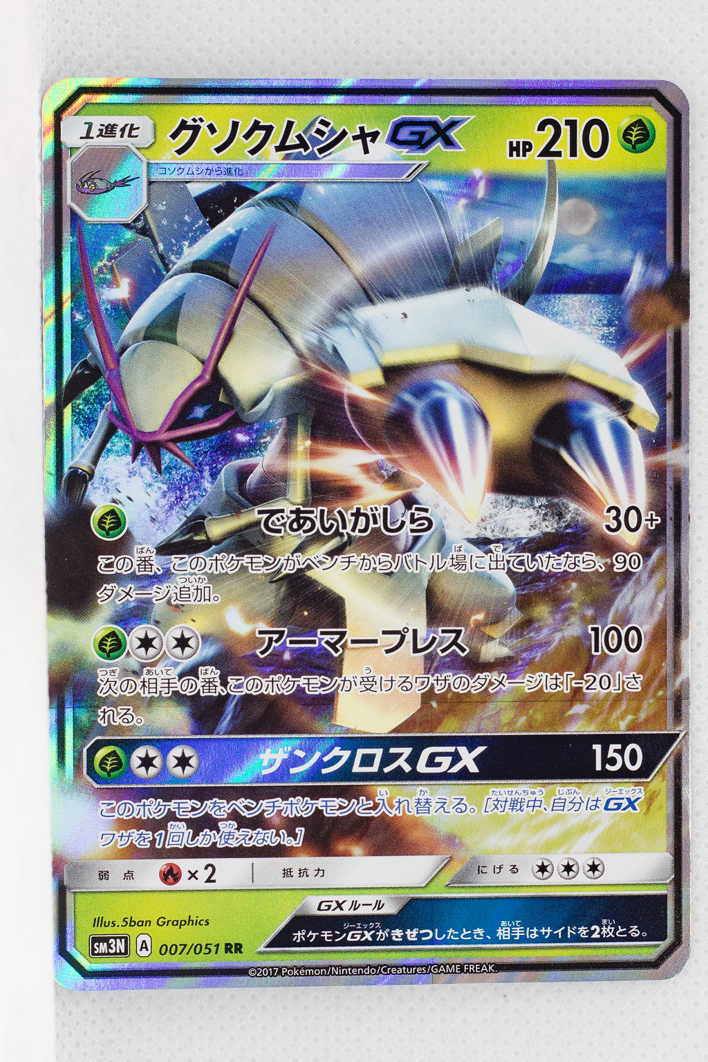 SM3N Darkness Consumes Light 007/051 Golisopod GX Holo