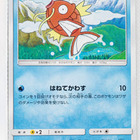 SM3N Darkness Consumes Light 008/051 Magikarp