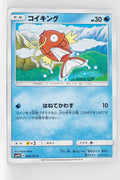 SM3N Darkness Consumes Light 008/051 Magikarp