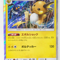 SM3N Darkness Consumes Light 014/051 Raichu Holo