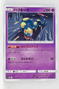 SM3N Darkness Consumes Light 018/051 Seviper