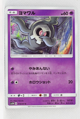 SM3N Darkness Consumes Light 019/051 Duskull