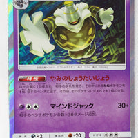 SM3N Darkness Consumes Light 021/051 Dusknoir Holo