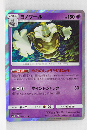 SM3N Darkness Consumes Light 021/051 Dusknoir Holo