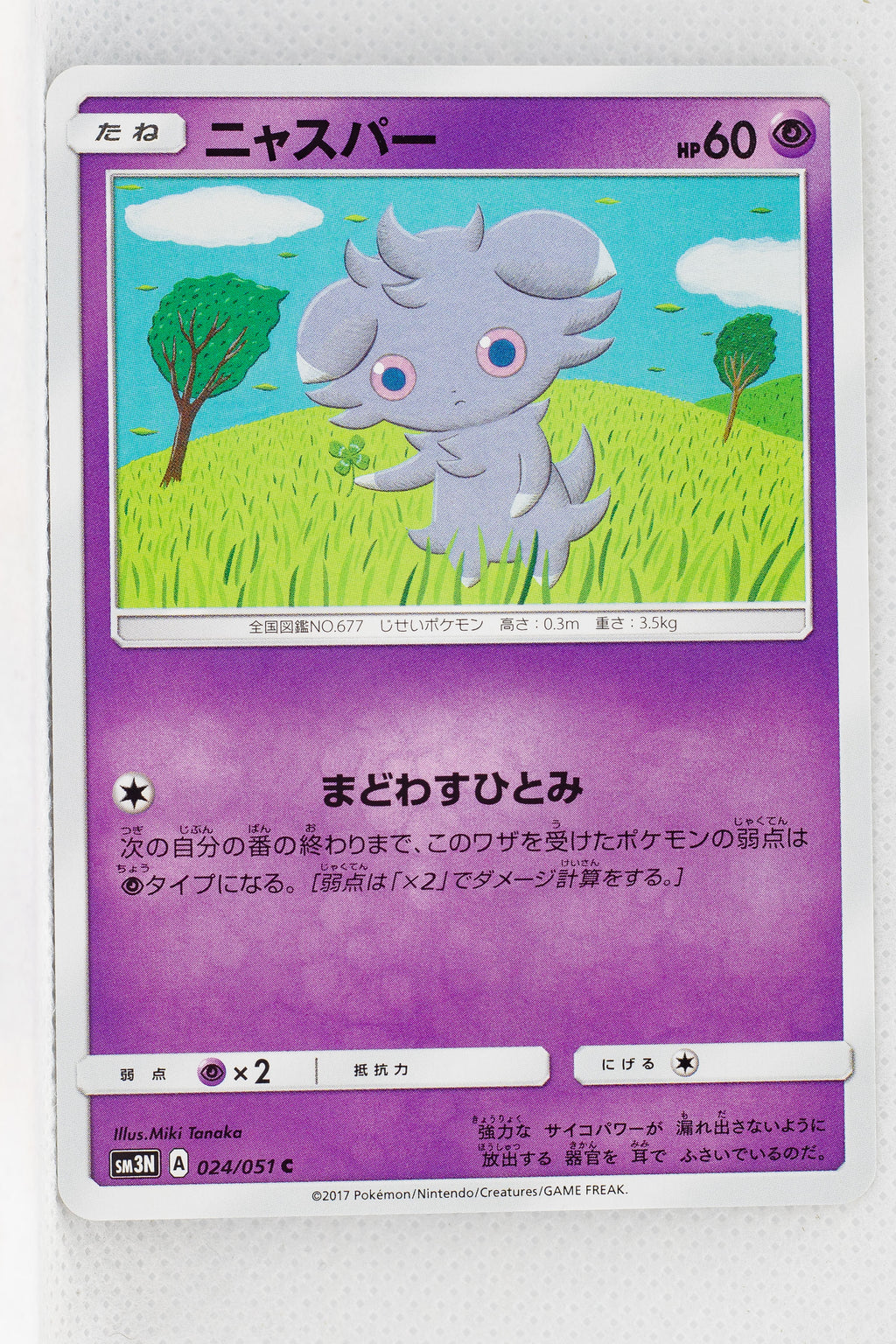 SM3N Darkness Consumes Light 024/051 Espurr